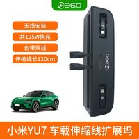 百亿补贴：360 适用小米YU7拓展坞车载充电器伸缩线超级快充扩展手机充电