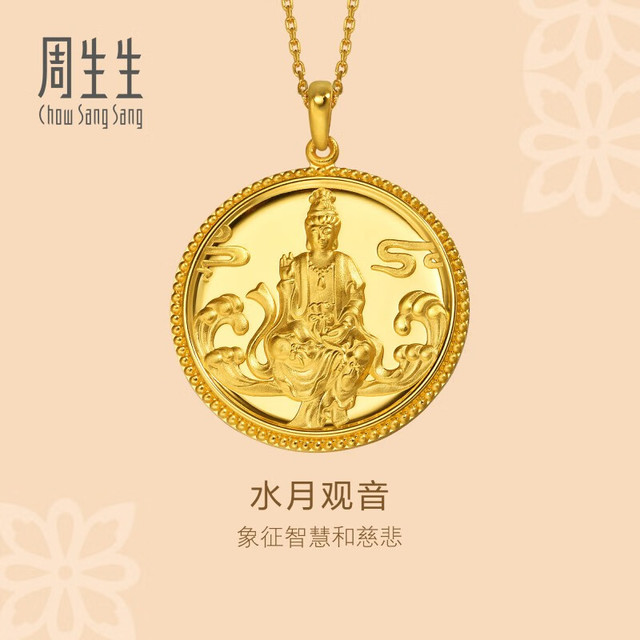 国庆放价啦：Chow Sang Sang 周生生 黄金吊坠 华宇足金水月观音 文化祝福不含项链88770P计价 9.27克(含工费250元)