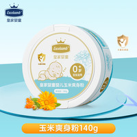 皇家婴童 Excelamb 婴儿爽身粉新生婴幼儿宝宝专用天然玉米粉粉扑儿童痱子粉