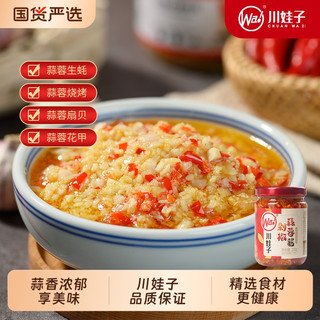 【蒜香浓郁】剁椒蒜蓉酱鲜蒜泥烤生蚝蒜蓉小龙虾商用烧烤茄子蒜蓉
