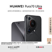华为 HUAWEI Pura 70 Ultra 手机 12GB+512GB 星芒黑