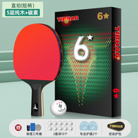 移动端：挺拔 TIBHAR 德国挺拔乒乓球拍单拍专业级六星七星直拍横拍6星兵乓球