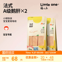 萌小丸 littleone 0-6岁宝宝生鲜婴儿童辅食食材新鲜法式A级鹅肝250g