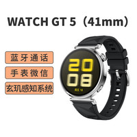 华为 HUAWEI WATCH GT5(41mm)魅影黑 氟橡胶表带 智能手表 蓝牙电话 腕上微信