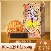 郭师傅 原味豆沙月饼 广式月饼豆沙月饼传统月饼品礼盒装 原味豆沙月饼 650g