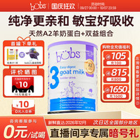 贝儿 bubs A2蛋白系列 婴儿羊奶粉 澳版