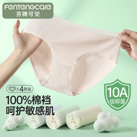 芬腾可安内裤女士【10A抑菌】2025年提花棉弹力收腹中腰新款4条装  4条
