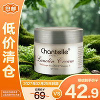 香娜露儿 Chantelle SYDNEY 葡萄籽绵羊油滋润霜 100ml