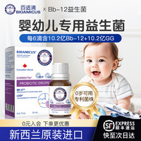 百适滴 bb12益生菌婴幼儿童新西兰进口宝宝调理肠胃婴儿益生菌滴剂