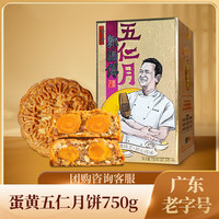 郭师傅 双黄五仁月饼礼盒 750g
