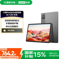 联想 Lenovo 小新pad大屏护眼平板电脑学习娱乐办公二合一 2024款8G+128G舒适版｜鸽子灰 标配