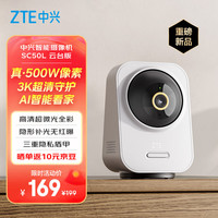 中兴 小兴看看SC50L云台版500万像素3K 超微光全彩