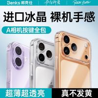 百亿补贴：邦克仕 透明不发黄 iPhone16-17系列手机壳