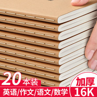 金枝叶 16K英语本 80页 5本