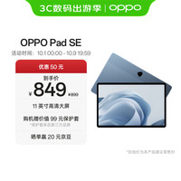 OPPO Pad SE平板电脑11英寸高清90Hz护眼屏 学习影音娱乐追剧办公游戏二合一加 6GB+128GB 夜幕蓝 标配