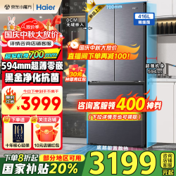 海尔 Haier 小红花系列 BCD-416WGHFDB9S9U1 风冷多门冰箱 416L
