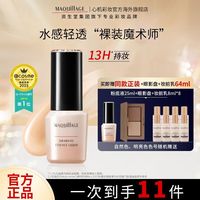 心机 MAQUILLAGE 资生堂心机彩妆粉底液妆前乳持久定妆不脱妆遮瑕女