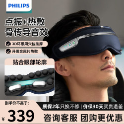 飞利浦 眼部按摩仪 点振热敷多功能眼部疲劳按摩器 成人护眼仪 骨传导蓝牙音响 男女朋友物 PPM7303E