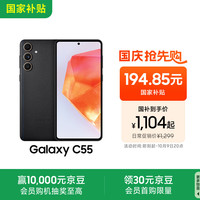 三星 SAMSUNG Galaxy C55 5G手机 8GB+256GB 风尚黑