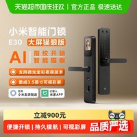 国家补贴：小米 Xiaomi XMZNMST11LK 智能门锁 E30 大屏猫眼版