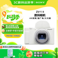 索尼 SONY ZV-1 II（ZV-1M2）1英寸Vlog数码相机