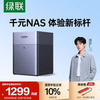 绿联 DH4300 Plus 四盘位 NAS网络存储（RockChip、8GB、无盘）