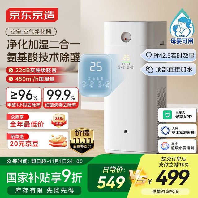 京造空气净化器京东众筹