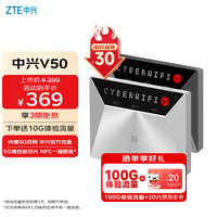 中兴 V50 5G随身移动wifi免插卡无线网卡便携式热点5g路由器无限笔记本电脑通用流量车载卡托2025款 5G三网随身版-V50冷光银