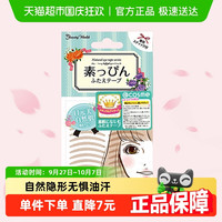 移动端：幸尚素肌 LUCKY TRENDY 素肌日本无痕双眼皮贴单面自然蕾丝隐形超粘持久30对