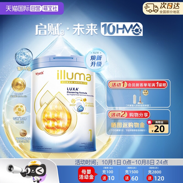 Wyeth 惠氏 新品上市启赋未来10HMO 1段婴幼儿配方奶粉800g进口
