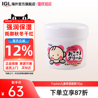 TO-PLAN 东京企划 婴幼儿宝宝润肤霜110g