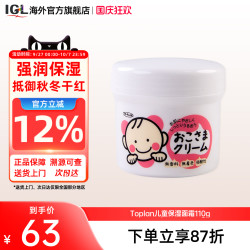 TO-PLAN 东京企划 婴幼儿宝宝润肤霜110g