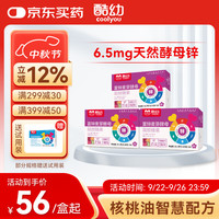 酷幼 Cool you 酵母锌婴幼儿补锌 3盒实惠装（ 6.5mg麦芽酵母锌益生元加强装）