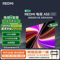 移动端、京东百亿补贴：小米 Xiaomi MI）电视REDMI智能电视 A55 2025包安装版(固定挂架送装一体)55英寸L55RB-RAE一级能效