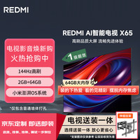 小米 Xiaomi MI）REDMI AI智能电视 X65英寸 澎湃OS