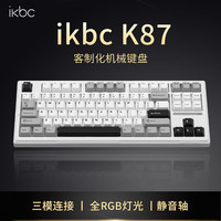 ikbc K87 无线三模机械键盘 三拼色 静音轴 RGB
