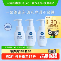 NIVEA 妮维雅 氨基酸洁面泡云柔保湿洗面奶180ml*3瓶