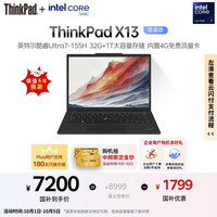 ThinkPad 联想X13 全互联商务办公笔记本电脑 酷睿Ultra7 32G 1TB AI PC轻薄本(08CD）