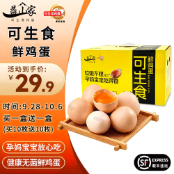 益山家 可生食鸡蛋20枚 单枚60g