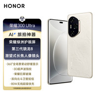 国家补贴：荣耀 HONOR 300 Ultra 手机 12GB+512GB 山茶白