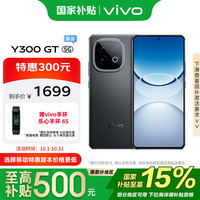 vivo Y300 GT 7620mAh超薄蓝海电池 天玑8400满血版 军工级耐用品质 AI手机 黑色 8GB+256GB 标配