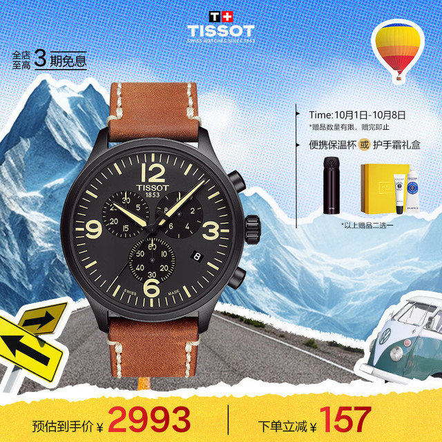 TISSOT 天梭 速驰系列 45毫米石英腕表 T116.617.36.057.00