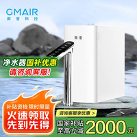 果麦 净水器直饮即热净水器反渗透家用自来水过滤器2000G大通量加热净水器 2000G大通量净水器