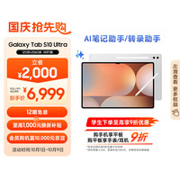 三星 SAMSUNG Galaxy Tab S10 Ultra 14.6英寸 Android 平板电脑 （2960x1848、12GB、256GB 、WIFI版、星耀银）