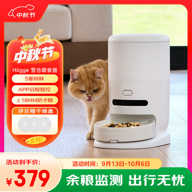 Hiigge 嗨吉雪仓喂食器智能宠物喂食器猫咪喂食器狗狗喂食器