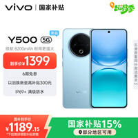 vivo Y500 5G手机 8GB+128GB 冰川蓝