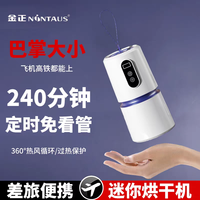 移动端、京东百亿补贴：金正 NONTAUS 旅行叠收纳烘干杀菌一体机宿舍干衣 便携烘干机送烘衣袋 10L