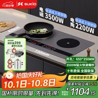 硕高 SUKIO 电磁炉家用 嵌入式3500W 双灶大功率爆电磁炉电陶炉电池炉凹面一套带锅左凹右平OG009