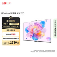 华为 HUAWEI Vision 5 SE HD55KULU 液晶电视 55英寸 4K