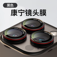 移动端：都芝 Duzhi 适用iPhone17promax镜头膜16promax镜头保护膜苹果17pro镜头膜真康宁新款钛金属高清IP16pm手机摄像头保护圈